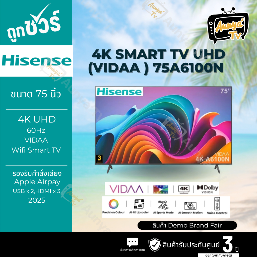 HISENSE SMART TV 75 นิ้ว 4K UHD VIDAA  รุ่น 75A6100N (DEMO)
