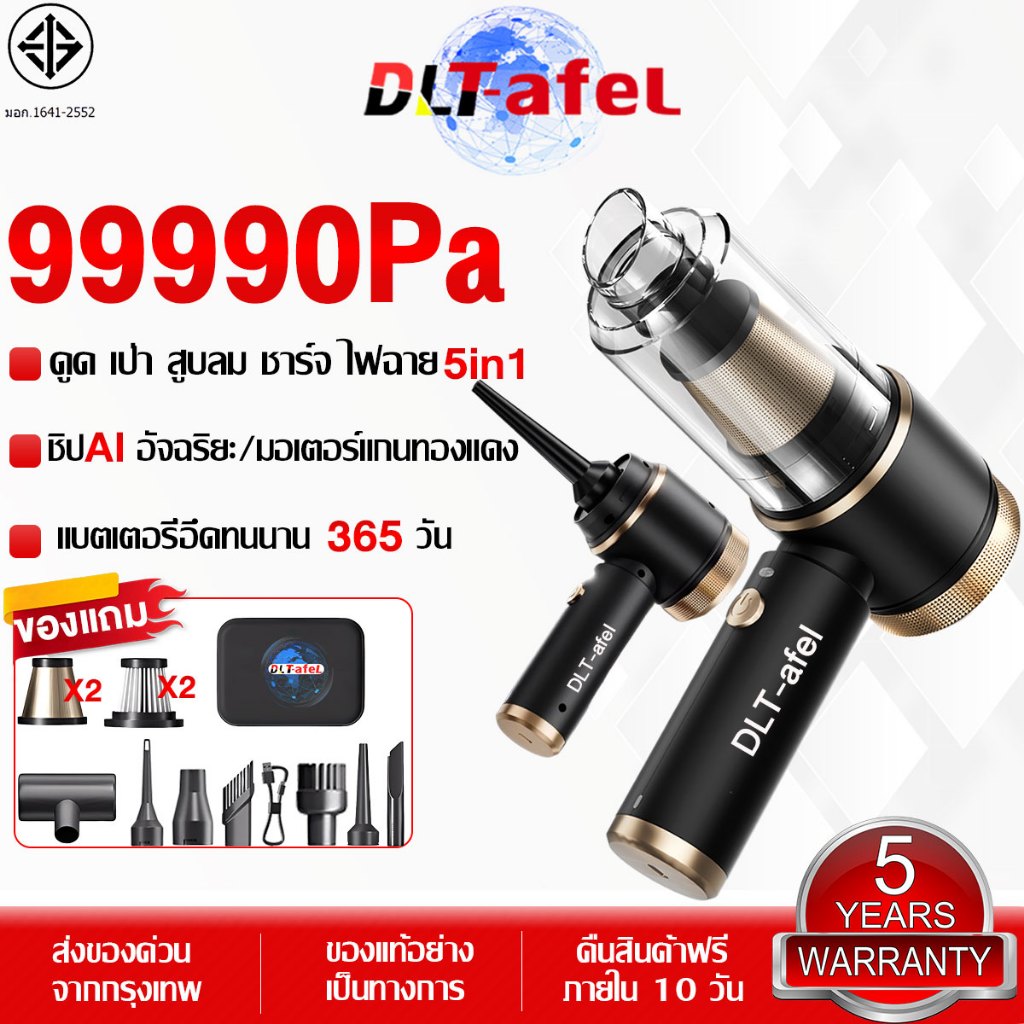 🔥รับประกัน 5 ปี🔥 เครื่องดูดฝุ่นในรถ 5in1 ดูด เป่า สูบลม ชาร์จ ไฟฉาย ถอดแยกได้ เครื่องดูดฝุ่น เครื่องดูดฝุ่นไร้สาย