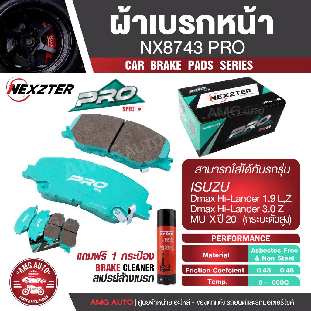 ผ้าเบรคหน้าNEXZTER NX 8743 PRO สำหรับISUZU D-Max 1.9 Hi-lander Cab L,Z,3.0 Hi-lander Cab Z , MU-X 20