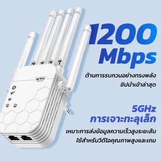 [วันเดียวถึง] 1200Mbps ตัวขยายสัญญาณ WiFi6 5GHz เร็วสูงตลอดไม่จำกัด ขยายสัญญาณไวไฟ WiFi Range Extender