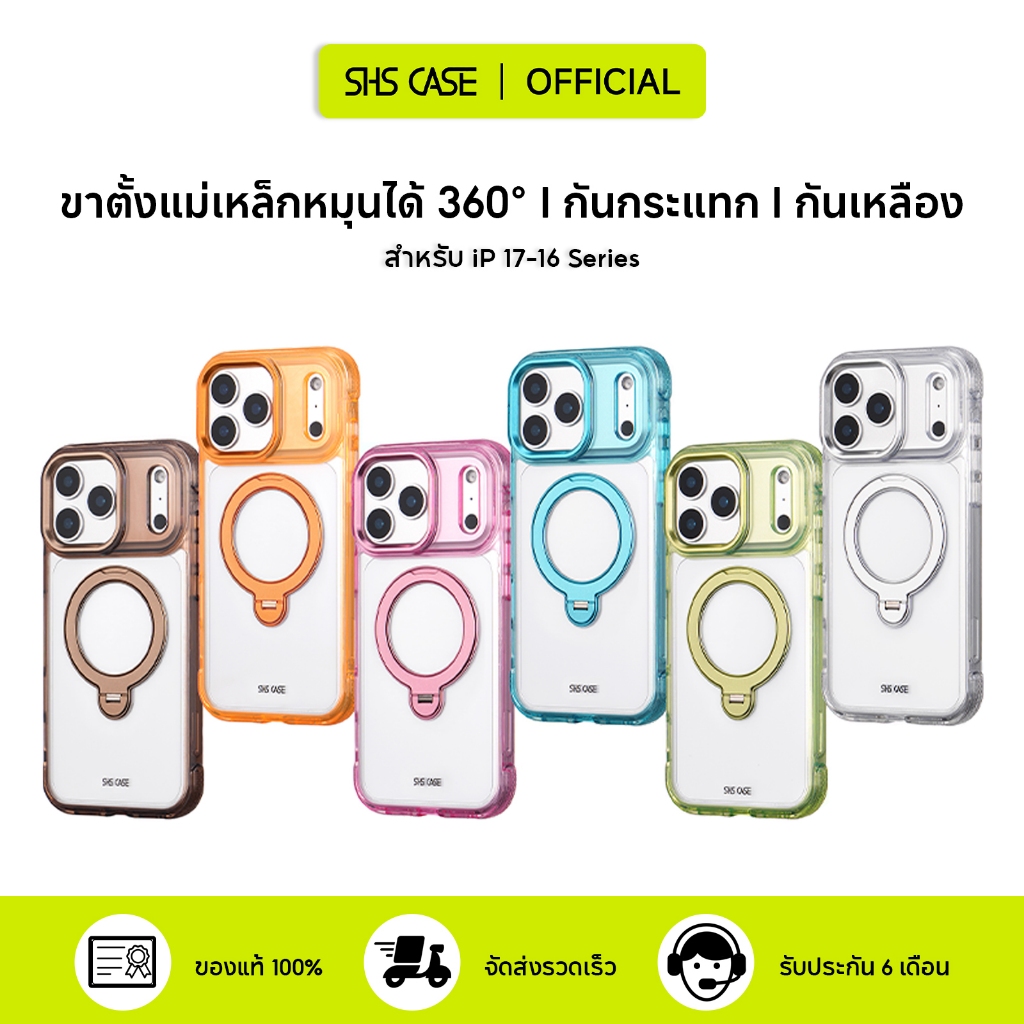 SHS CASE เคส เคสใส กันกระแทก ไม่เหลือง ขาตั้งหมุนได้ 360° สำหรับ iP 17 Pro Max/17 Pro/17/Air/16 Pro 