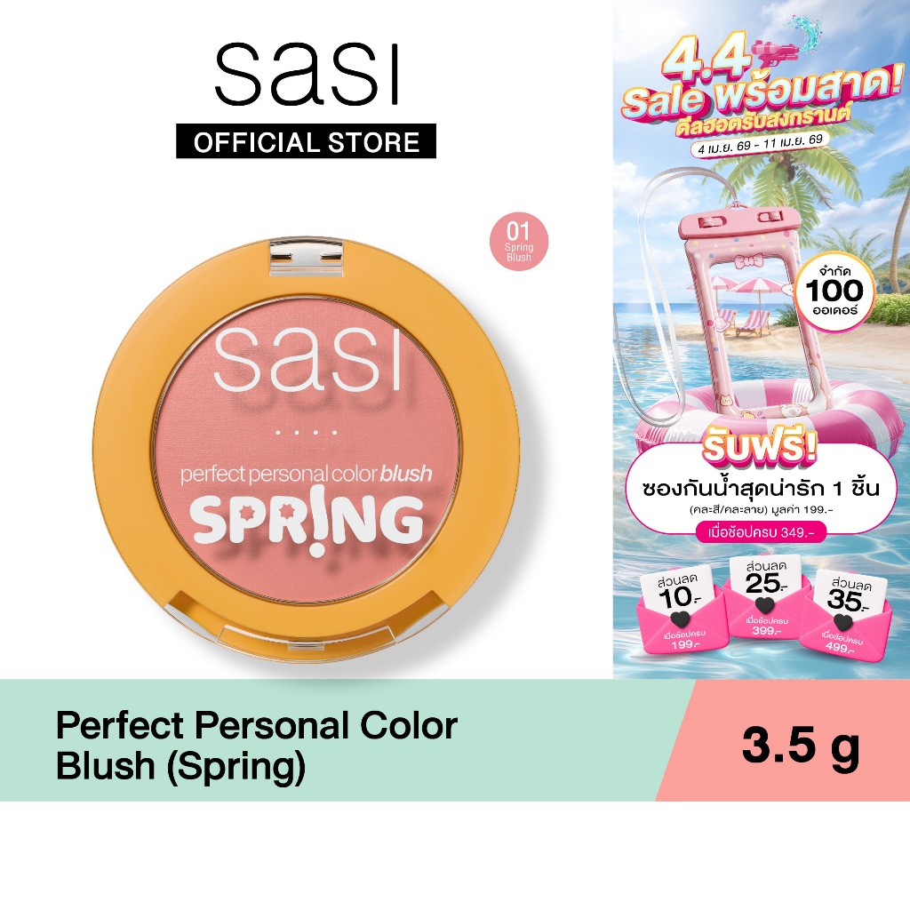 [ใหม่] sasi เพอร์เฟกต์ เพอร์ซันนอล คัลเลอร์ บลัช Perfect Personal Color Blush 3.5g