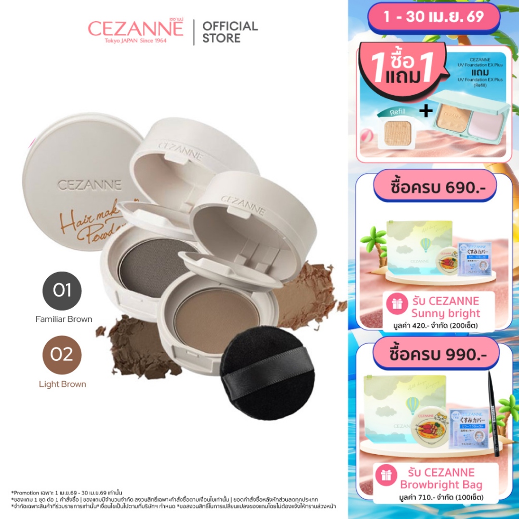 CEZANNE Hair Makeup Powder แป้งเติมโคนผม ปกปิดปัญหาผมบาง
