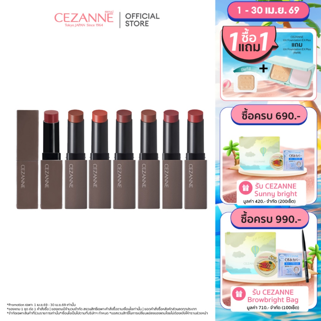 CEZANNE Lip Color Shield ลิปเนื้อฟิล์ม สีชัด ติดทนนาน