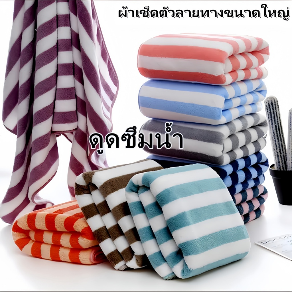ผ้าขนหนูแบบมีลายทาง ขนเป็ด ขนาด 70x140 ซม. นุ่ม ซึมน้ำได้ดี และแห้งเร็ว