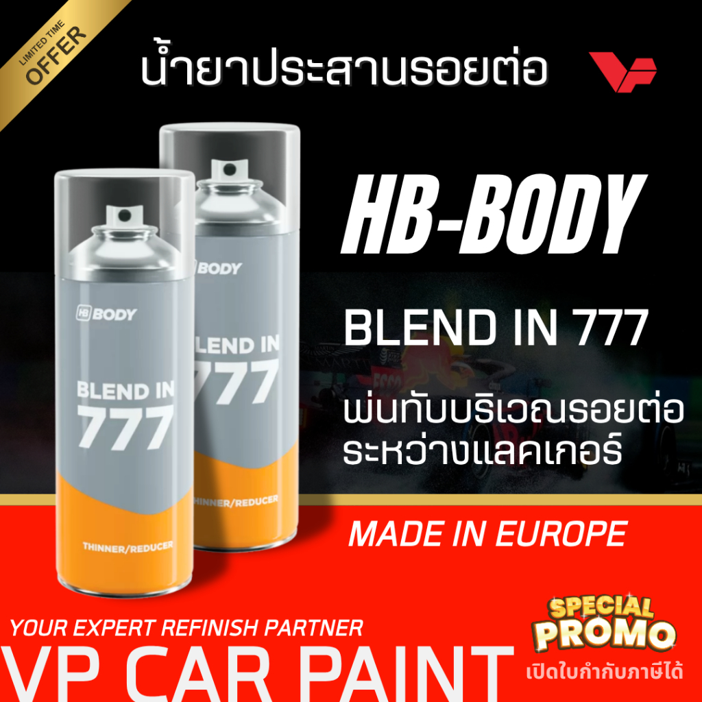 HB-BODY 777 น้ำยาประสานรอยต่อแลกเกอร์ BLEND-IN THINNER