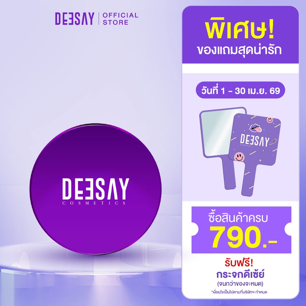 DEESAY : แป้งดีเซ้ย์  DEESAY BRIGHT SKIN COLOR CONTROL FOUNDATION POWDER SPF 30 PA+++ แป้งแก้มบุ๋ม