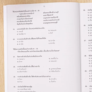 Thinkbeyond Book(ธิงค์บียอนด์ บุ๊คส์)หนังสือ เตรียมสอบเข้า ม.1 โรงเรียนชื่อดังทั่วประเทศ (ปี2569)