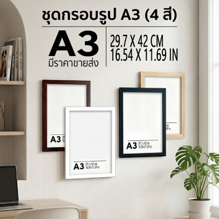 【กรอบรูป】สองอัน A3 ขนาด 29.7x42 ซม.ไม่มีโครงสร้างรองรับ） สไต…