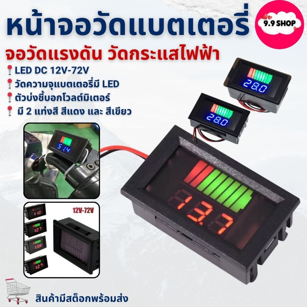 🚚พร้อมส่ง🚚จอวัดปริมาณแบตเตอรี่ ไฟวัดแบตเตอรี่ จอวัดแรงดัน วัดกระแสไฟฟ้า LED DC 12V-72V