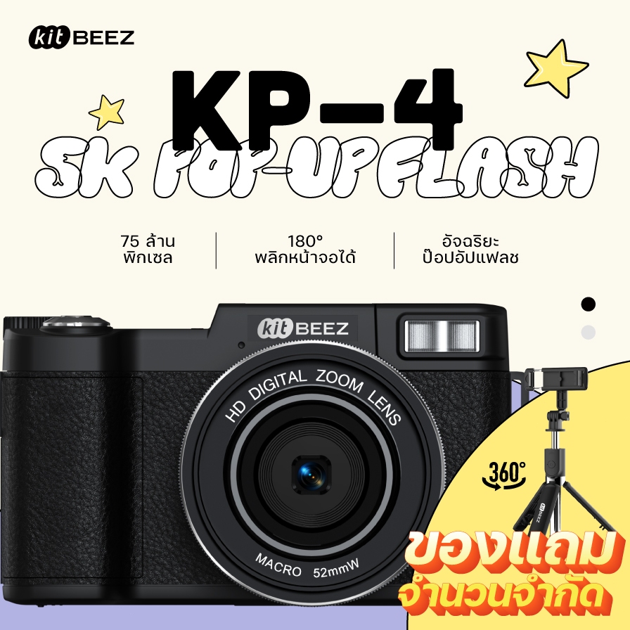 1300mAh⚡KiTBEEZ KP-4 กล้องดิจิตอล 75MP 5K 18X WiFi Digital Camera จอพลิกได้ 180°สำหรับเซลฟี่ ถ่ายรูป