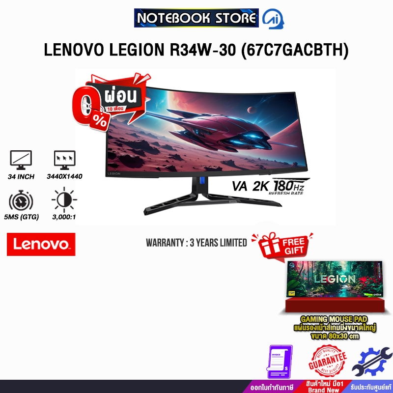 [ผ่อน 0% 10 ด.]LENOVO LEGION R34W-30 (67C7GACBTH) (VA 2K 180Hz)/ประกัน 3 Years Limited
