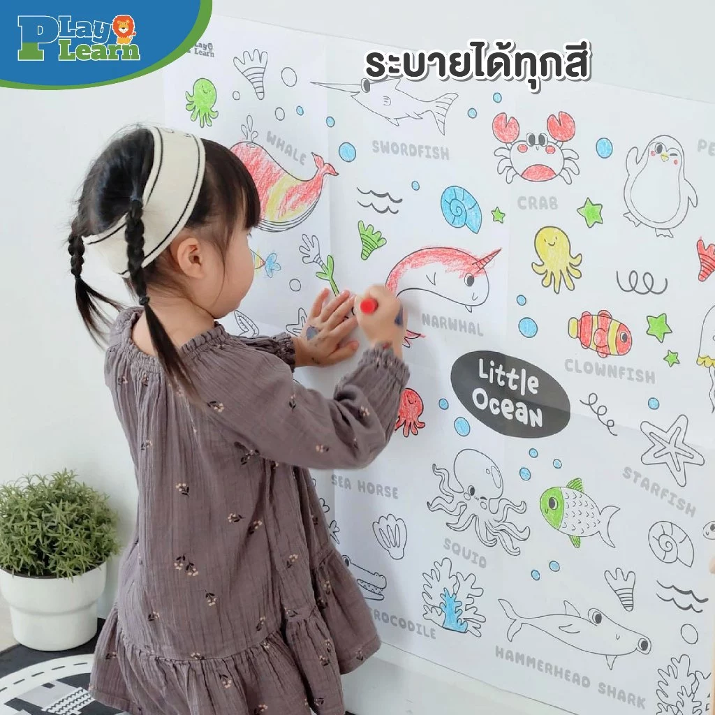 Play Plearn Kid โปสเตอร์ระบายสียักษ์ Jumbo Poster thumbnail 5