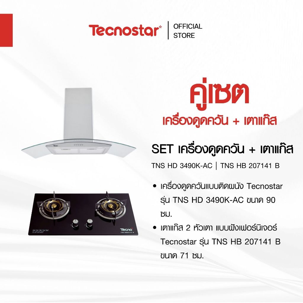SET เครื่องดูดควันแบบติดผนัง รุ่น TNS HD 3490K-AC และ เตาแก๊ส 2 หัวเตา รุ่น TNS HB 207141 B