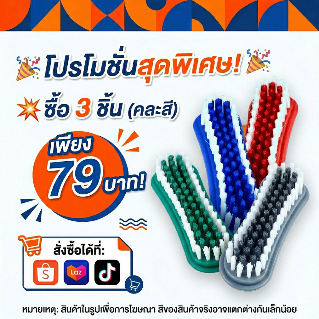 Sunbrand แปรงซักผ้าทรงแปดแป้นคละสี เซ็ต 3 ชิ้น คละสี ราคา ถูกที่สุด ดีลบีเคเค