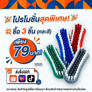 Sunbrand แปรงซักผ้าทรงแปดแป้นคละสี เซ็ต 3 ชิ้น คละสี