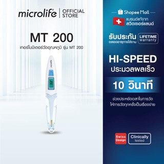 ไมโครไลฟ์ เทอร์โมมิเตอร์วัดอุณหภูมิ รุ่น 200