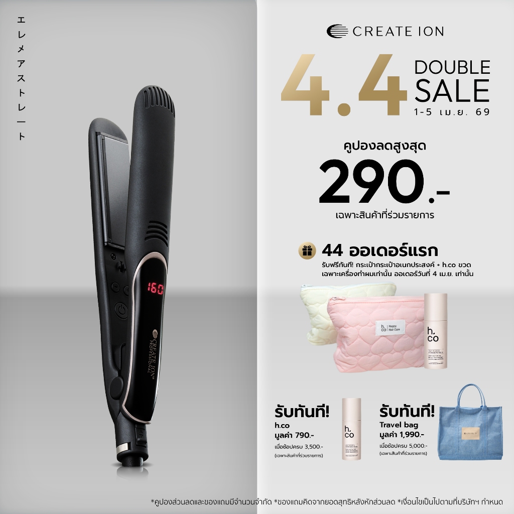 CREATE ION เครื่องหนีบผม Elemea Straight