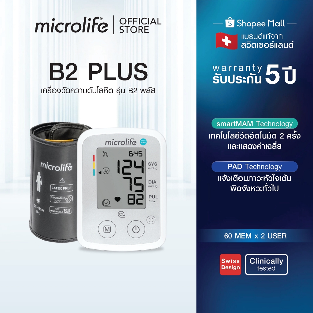 Microlife ไมโครไลฟ์ เครื่องวัดความดันโลหิต รุ่น B2 Plus