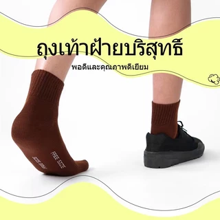 ถุงเท้านักเรียนสีน้ำตาล สีขาวเทา ข้อสั้น 12คู่ มีไซส์ครบ ทนทาน ระบายอากาศดี แบรนด์แท้ ส่งวันเดียวกัน