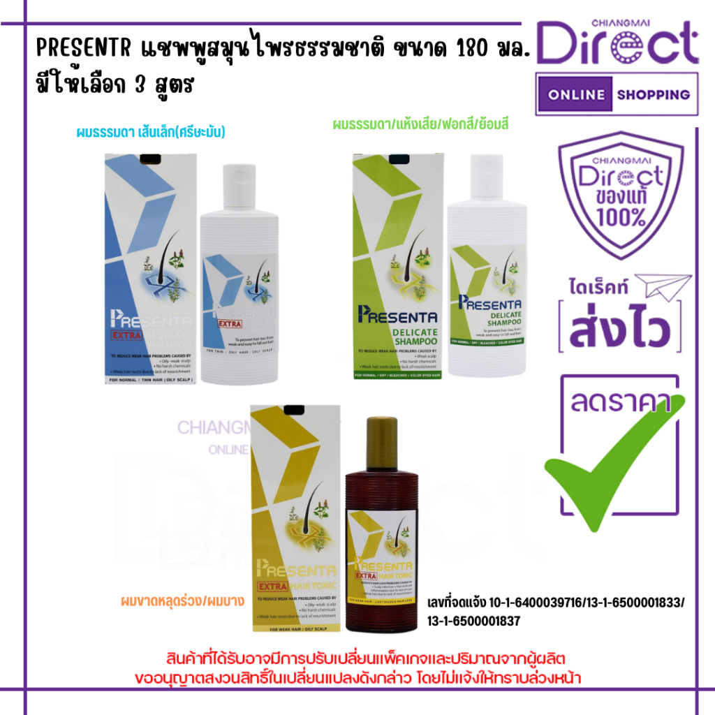Presenta (พรีเซนต้า) แชมพูสมุนไพรธรรมชาติ มีให้เลือก 3 สูตร ขนาด 180 มล.