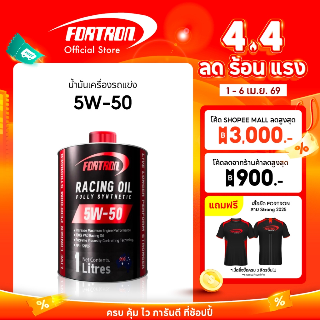 Fortron น้ำมันเครื่องรถแข่ง/มอเตอร์ไซค์ 5W-50 สังเคราะห์แท้100% สำหรับเครื่องยนต์เบนซินและดีเซล(1ลิต