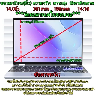 ฟิล์มกันรอยขุด กันแสงสะท้อน กันรอยนิ้วม สำหลับหน้าจอNotebookอัตราส่วนภาพ(16:9/16:10) ขนาด14.0-15.3"-15.6"-16.0"-17.3"