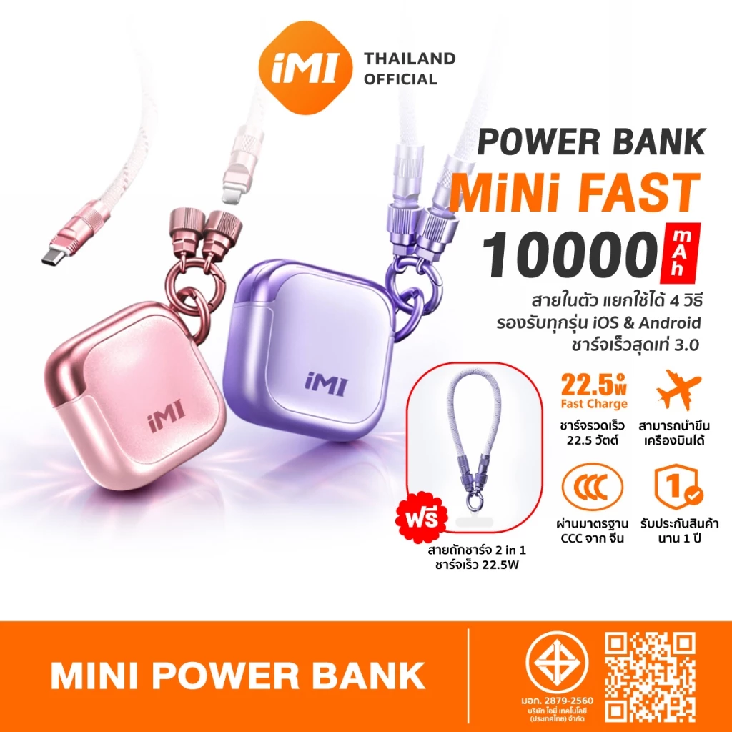 iMI Mini Powerbank 10000mAh พาวเวอร์แบงค์มินิ สายในตัว ชาร์จเร็ว 22.5W ขึ้นเครื่องบินได้ แขวนกระเป๋าได้ พกพาง่าย