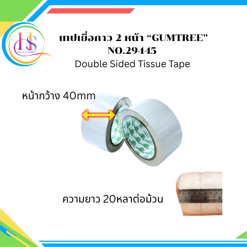 เทปเยื่อกาวสองหน้าบาง GUMTREE ขนาด 40 mm. ยาว 20หลา**ราคาต่อม้วน**NO.29445
