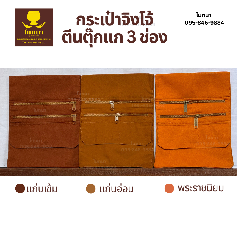กระเป๋าคาดเอว 3 ช่อง กระเป๋าจิงโจ้พระ ขยายข้าง จุของได้เยอะ