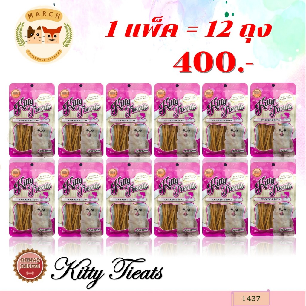 1437 Kitty Treats CHICKEN & TUNA / คิตตี้ทรีต ชิคเก้นแอนด์ทูน่า ( ไก่ และ ทูน่า) (ขายยกแพ็ค 12 ซอง) **12ถุง 400บาท