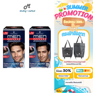 ถูก/แท้/มีไลฟ์ ครีมเปลี่ยนสีผม Schwarzkopf MEN SUCCESS ครีมป…