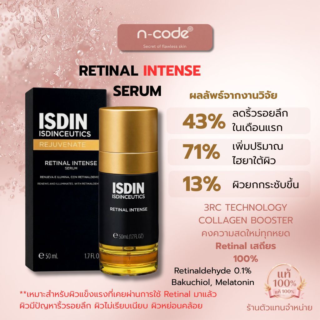 SDIN ISDINCEUTICS RETINAL INTENSE SERUM 50ML