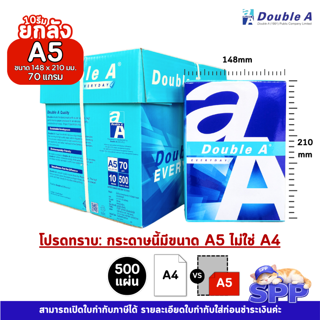 ยกลัง กระดาษถ่ายเอกสาร A5 70gsm Double a 500 แผ่น จำหน่าย 10 รีม ยกลัง