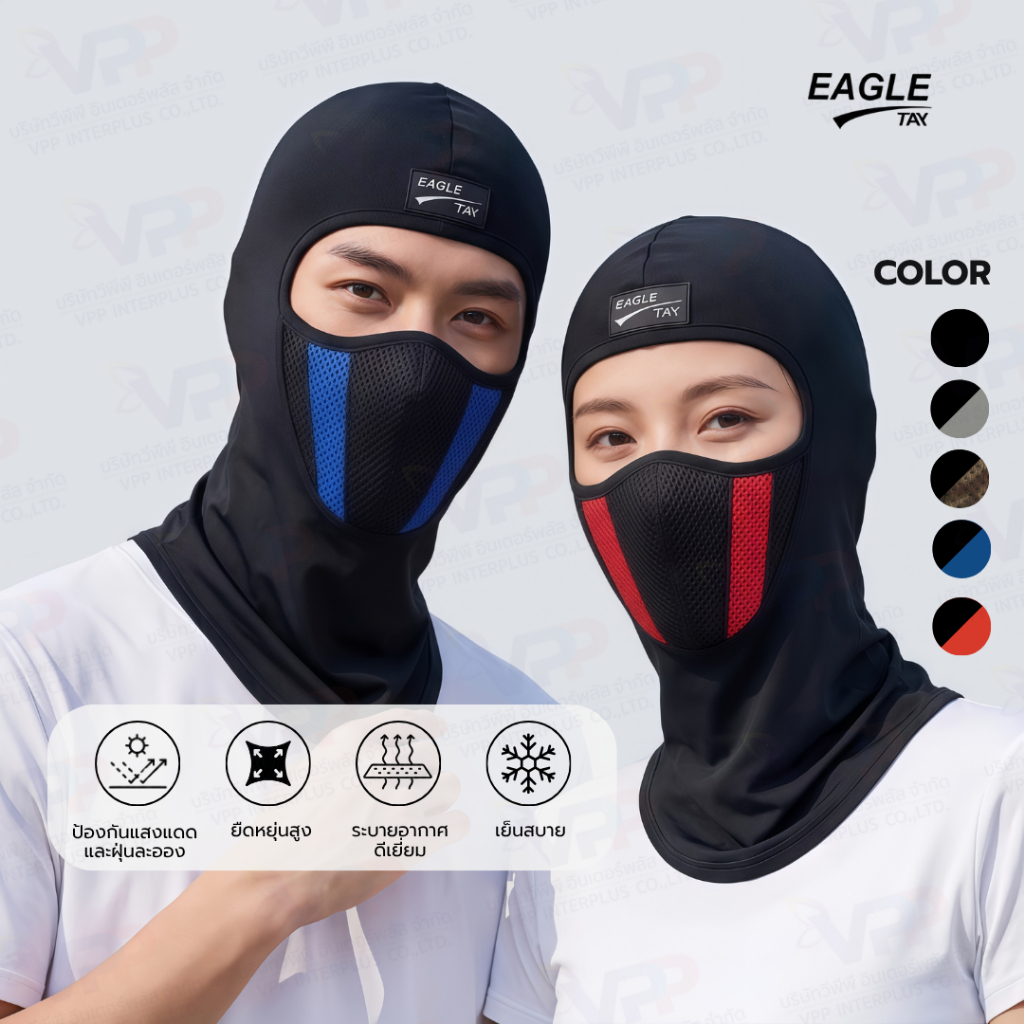 EAGLE TAY รุ่นสลับสี หมวกโม่งกันแดด กัน UV หมวกโม่ง หน้ากากขับขี่มอเตอร์ไซค์ หน้ากากกันลม และฝุ่น