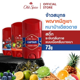 [แพ็คสุดคุ้ม] Old Spice Invisible Stick 73g โรลออน ระงับกลิ่นกาย