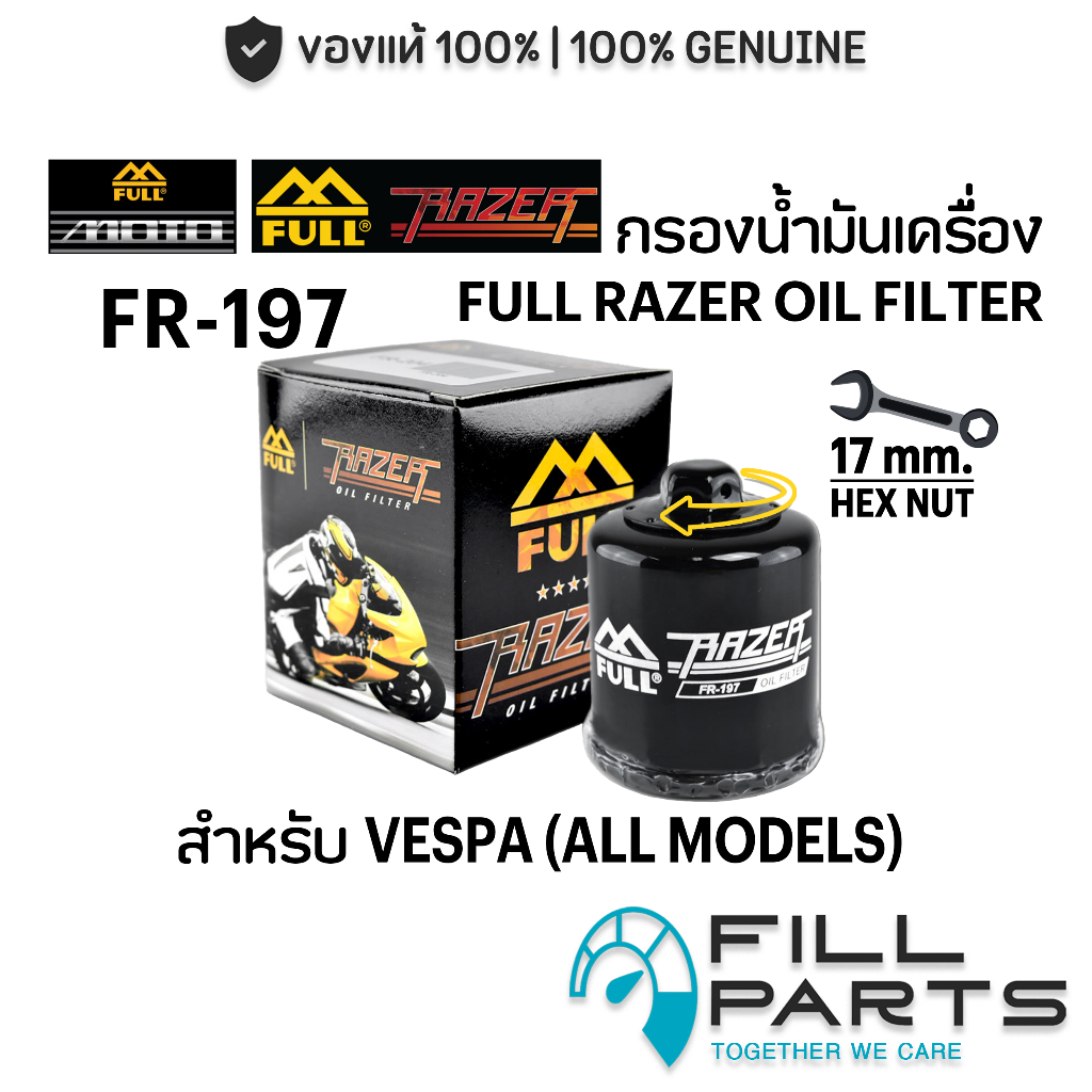 FR-197 กรองน้ำมันเครื่อง FULL RAZER VESPA สำหรับ เวสป้า ทุกรุ่น Sprint Primavera GTS LX S125 150 Lambretta x300