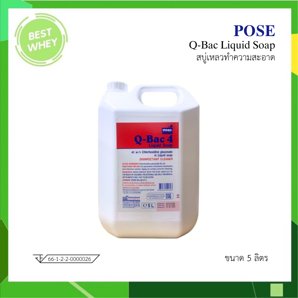 POSE Q-Bac 4 Liquid Soap 5 ลิตร สบู่เหลวทำความสะอาด และฆ่าเชื้อบนเครื่องมือ 6823