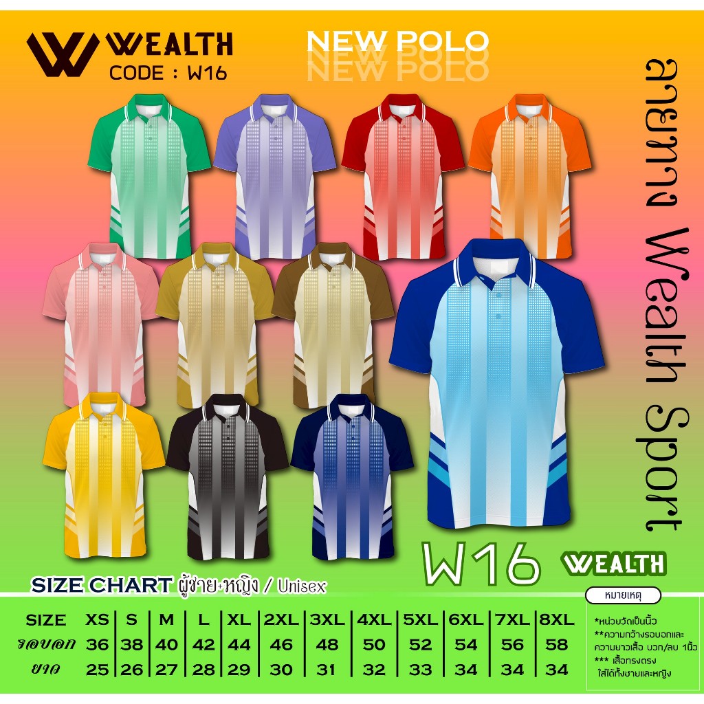 Wealth W16 เสื้อโปโลแฟชั่น คอปก แขนสั้น ลายทาง มีทั้งหมด 11 สี – โปรปัง
