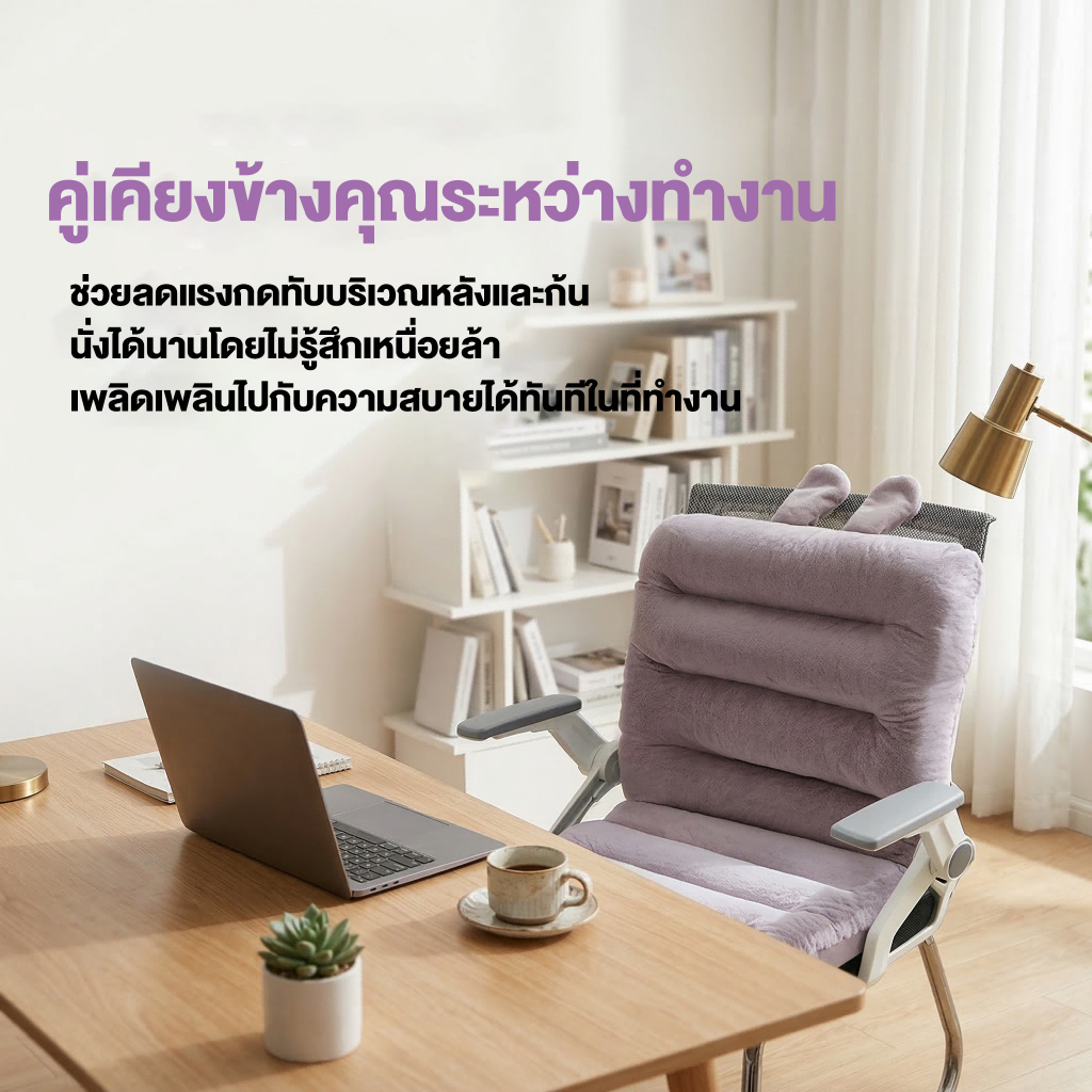 เบาะนั่งเบาะรองเก้าอี้ใช้รองหลังรองบนเก้าอี้นุ่มนั่งสบายหน รูปที่ 7