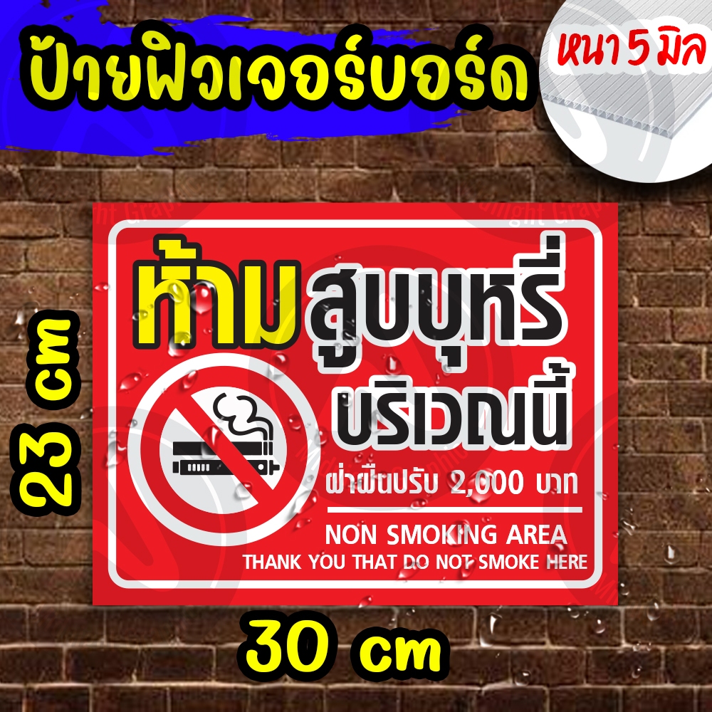 ป้ายฟิวเจอร์บอร์ด ขนาด23x30cm หนา 5 มิล