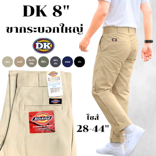 [DK] กางเกงDK ขากระบอก 8" ชิโน่ไม่ยืด 4กระเป๋า ไซส์ใหญ่ 28-44" ผ้าเวสปอทย์ (กางเกง DK) กางเกงเทคนิค