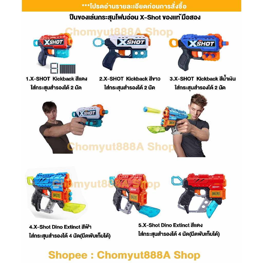 X shot Zuru Kickback และ X shot Zuru Dino Extinct ระบบ Blowblack ถอยหลังทุกนัด  มือสอง ของแท้ พร้อมล