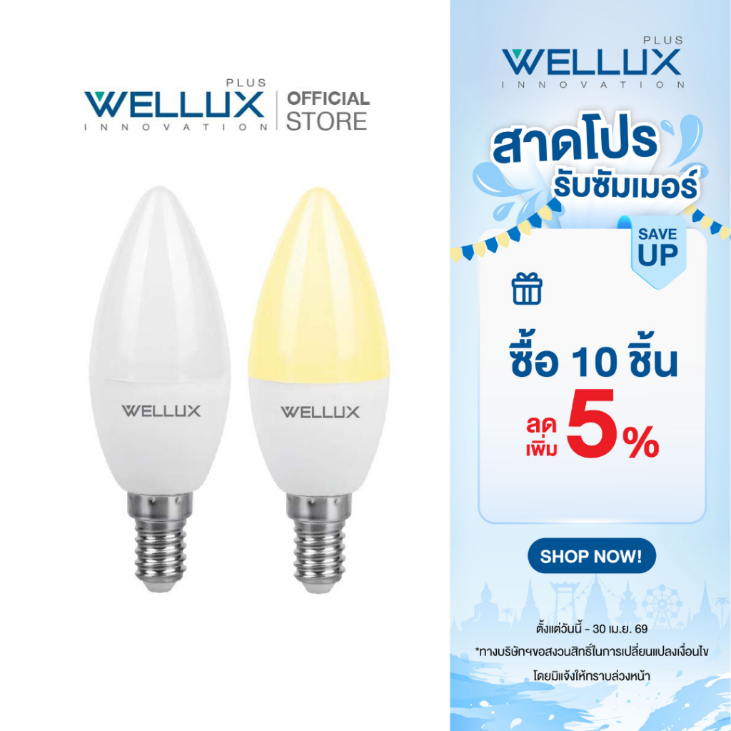 WELLUX หลอดไฟจำปา LED 7W ขั้วE14 แสงขาว แสงวอร์ม CANDLE SERIES