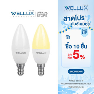 WELLUX หลอดไฟจำปา LED 7W ขั้วE14 แสงขาว แสงวอร์ม CANDLE SERI…