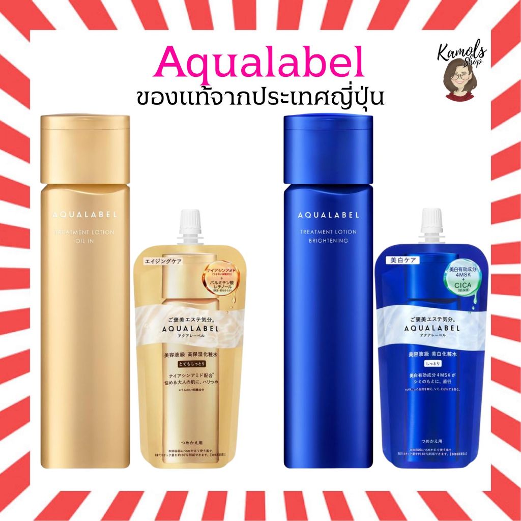 🇯🇵💫 Aqua Label Treatment Lotion Moisturizing/Very Moist มี2สูตร สำหรับผิวปกติและผิวแห้ง