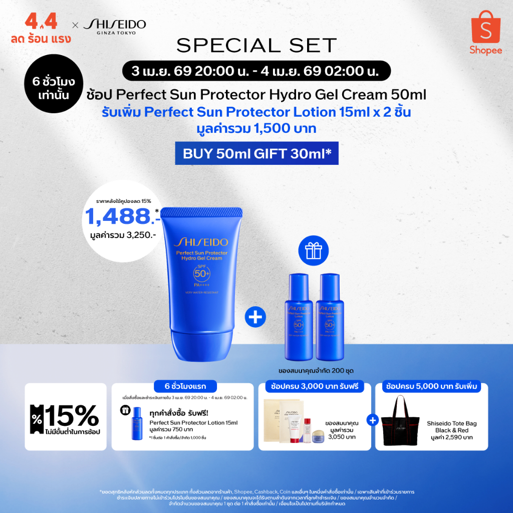 SHISEIDO PERFECT SUN PROTECTOR HYDRO GEL CREAM 50ML