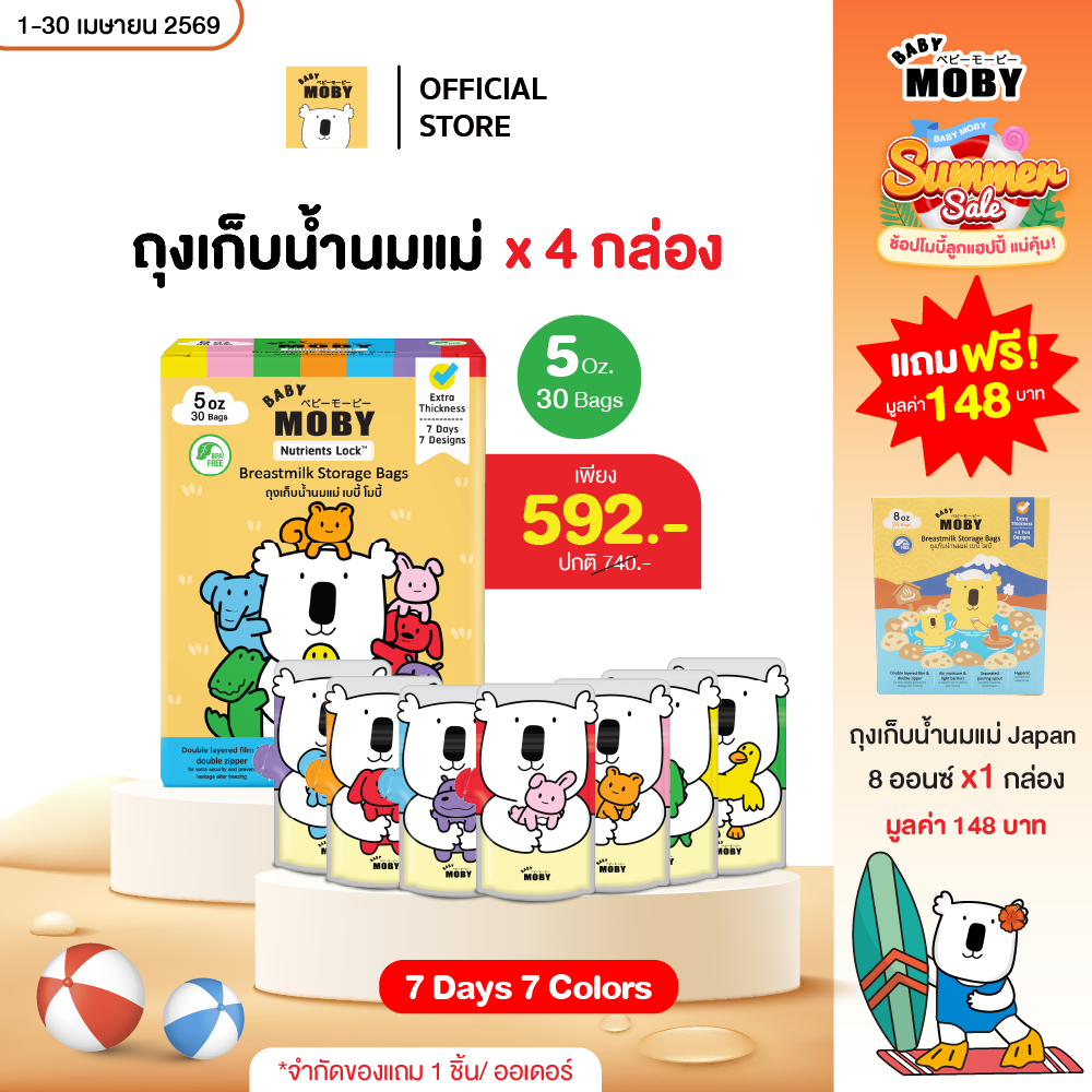 Baby Moby ถุงเก็บน้ำนม  5oz (30ถุง/กล่อง) (4 กล่อง)