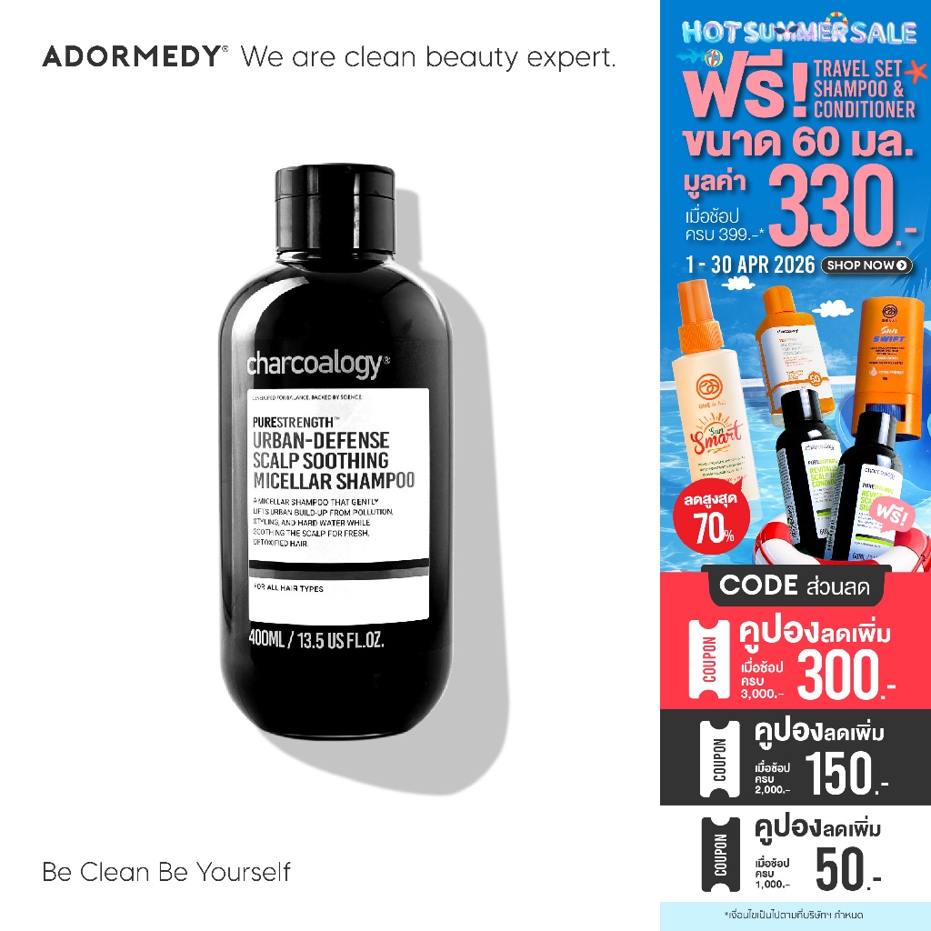 ชาร์โคโลจีแชมพูถ่านไม้ไผ่ สูตรดีท็อกซ์ ล้างสารตกค้าง Charcaology Urban-Defense Micellar Shampoo