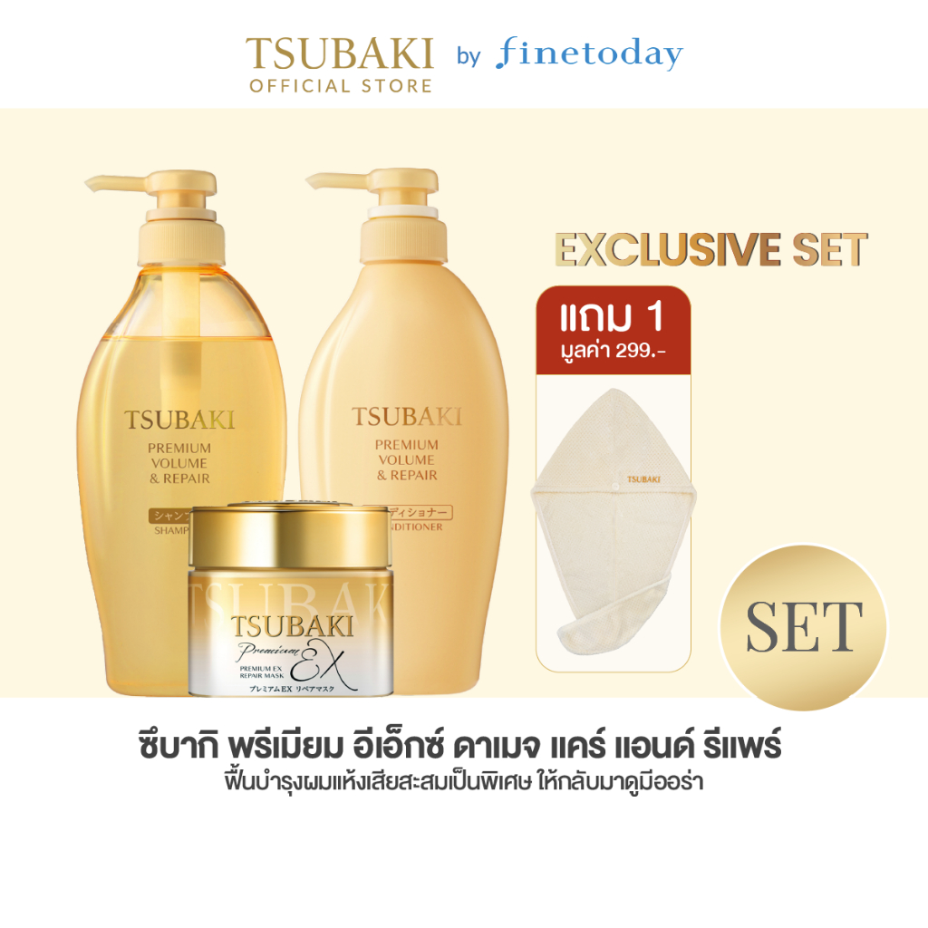 [Exclusive Set] TSUBAKIพรีเมียม วอลลุ่ม แอนด์ รีแพร์ & แชมพู คอนดิ และ รีแพร์ มาส์ก 180